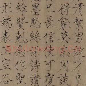 宋代 赵佶 楷书《赵佶楷书千字文 之四》毛笔书法楷书作品图片欣赏