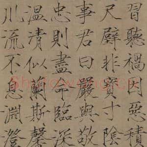 宋代 赵佶 楷书《赵佶楷书千字文 之五》毛笔书法楷书作品图片欣赏