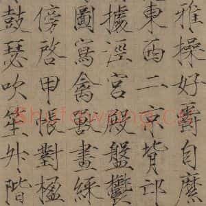 宋代 赵佶 楷书《赵佶楷书千字文 之八》毛笔书法楷书作品图片欣赏