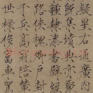 宋代 赵佶 楷书《赵佶楷书千字文 之九》毛笔书法楷书作品图片欣赏