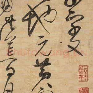 宋代 赵佶 草书《草书千字文上之一》毛笔书法草书作品图片欣赏