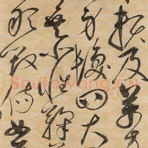 宋代 赵佶 草书《草书千字文上之十一》毛笔书法草书作品图片欣赏