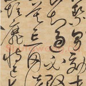 宋代 赵佶 草书《草书千字文上之十二》毛笔书法草书作品图片欣赏
