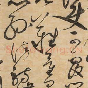 宋代 赵佶 草书《草书千字文上之十三》毛笔书法草书作品图片欣赏