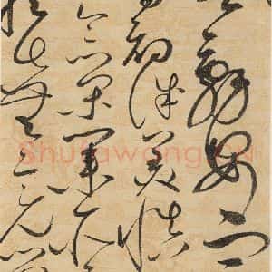 宋代 赵佶 草书《草书千字文上之十九》毛笔书法草书作品图片欣赏