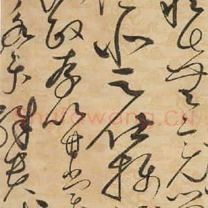 宋代 赵佶 草书《草书千字文上之二十》毛笔书法草书作品图片欣赏