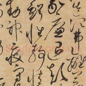 宋代 赵佶 草书《草书千字文上之二十三》毛笔书法草书作品图片欣赏