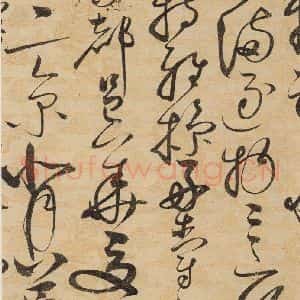 宋代 赵佶 草书《草书千字文上之二十四》毛笔书法草书作品图片欣赏