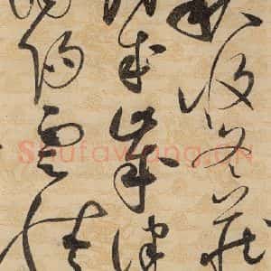 宋代 赵佶 草书《草书千字文上之三》毛笔书法草书作品图片欣赏