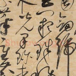 宋代 赵佶 草书《草书千字文上之五》毛笔书法草书作品图片欣赏