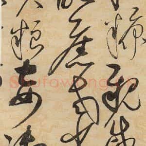 宋代 赵佶 草书《草书千字文下之十二》毛笔书法草书作品图片欣赏