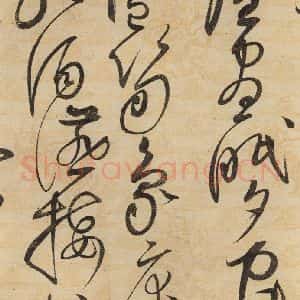 宋代 赵佶 草书《草书千字文下之十四》毛笔书法草书作品图片欣赏