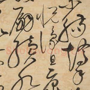 宋代 赵佶 草书《草书千字文下之十五》毛笔书法草书作品图片欣赏