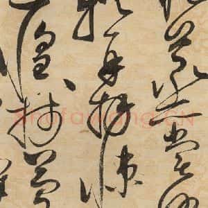 宋代 赵佶 草书《草书千字文下之十六》毛笔书法草书作品图片欣赏