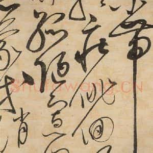 宋代 赵佶 草书《草书千字文下之二十三》毛笔书法草书作品图片欣赏