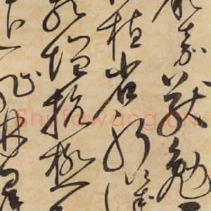 宋代 赵佶 草书《草书千字文下之四》毛笔书法草书作品图片欣赏
