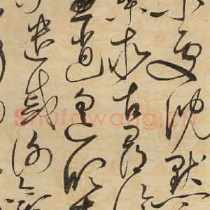 宋代 赵佶 草书《草书千字文下之六》毛笔书法草书作品图片欣赏