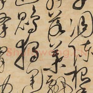 宋代 赵佶 草书《草书千字文下之八》毛笔书法草书作品图片欣赏