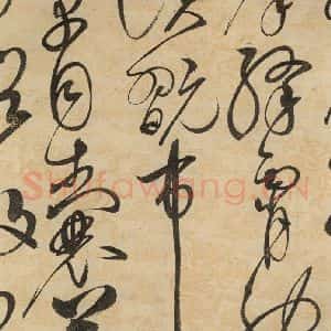 宋代 赵佶 草书《草书千字文下之九》毛笔书法草书作品图片欣赏