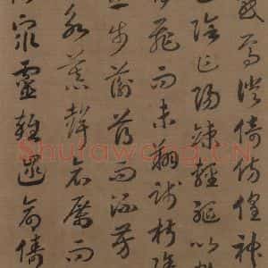 宋代 赵构 草书《赵构洛神赋 之十》毛笔书法草书作品图片欣赏