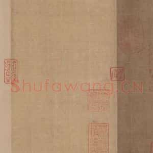 宋代 赵构 草书《赵构洛神赋 收藏印之一》毛笔书法草书作品图片欣赏