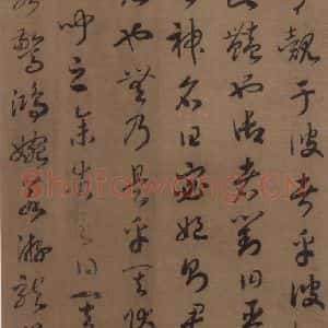 宋代 赵构 草书《赵构洛神赋 之四》毛笔书法草书作品图片欣赏