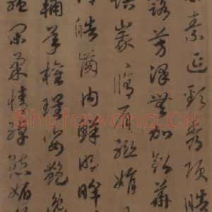 宋代 赵构 草书《赵构洛神赋 之六》毛笔书法草书作品图片欣赏