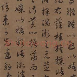 宋代 赵构 草书《赵构洛神赋 之八》毛笔书法草书作品图片欣赏
