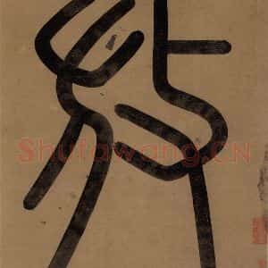 宋代 陆游 行书《陆游自书诗 上之一》毛笔书法行书作品图片欣赏