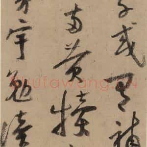 宋代 陆游 行书《陆游自书诗 上之十》毛笔书法行书作品图片欣赏