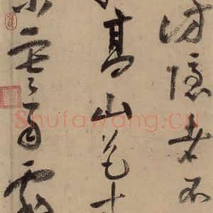 宋代 陆游 行书《陆游自书诗 上之十二》毛笔书法行书作品图片欣赏