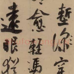 宋代 陆游 行书《陆游自书诗 上之十八》毛笔书法行书作品图片欣赏