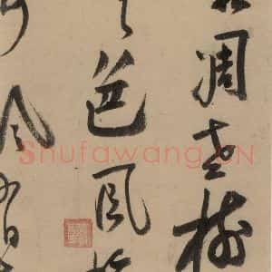 宋代 陆游 行书《陆游自书诗 上之十九》毛笔书法行书作品图片欣赏