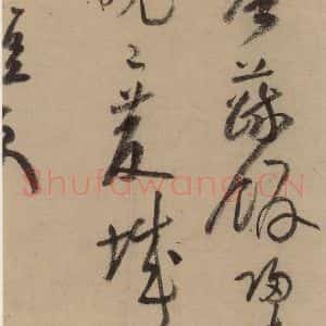 宋代 陆游 行书《陆游自书诗 上之二十二》毛笔书法行书作品图片欣赏