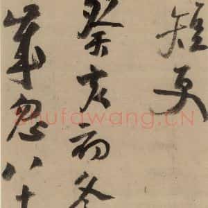 宋代 陆游 行书《陆游自书诗 上之二十三》毛笔书法行书作品图片欣赏