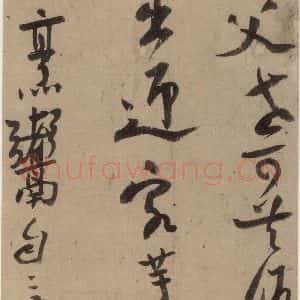 宋代 陆游 行书《陆游自书诗 上之七》毛笔书法行书作品图片欣赏
