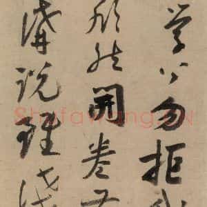 宋代 陆游 行书《陆游自书诗 上之九》毛笔书法行书作品图片欣赏