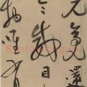宋代 陆游 行书《陆游自书诗 中之一》毛笔书法行书作品图片欣赏