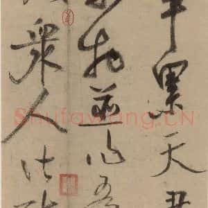 宋代 陆游 行书《陆游自书诗 中之十二》毛笔书法行书作品图片欣赏