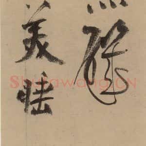 宋代 陆游 行书《陆游自书诗 中之二》毛笔书法行书作品图片欣赏