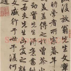 宋代 陆游 行书《陆游自书诗 中之二十》毛笔书法行书作品图片欣赏