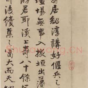 宋代 陆游 行书《陆游自书诗 中之二十一》毛笔书法行书作品图片欣赏