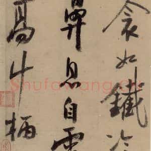 宋代 陆游 行书《陆游自书诗 中之四》毛笔书法行书作品图片欣赏