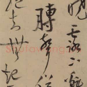 宋代 陆游 行书《陆游自书诗 中之五》毛笔书法行书作品图片欣赏