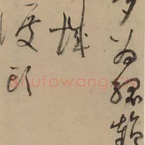 宋代 陆游 行书《陆游自书诗 中之六》毛笔书法行书作品图片欣赏