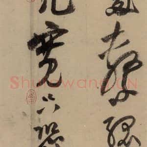 宋代 陆游 行书《陆游自书诗 中之八》毛笔书法行书作品图片欣赏