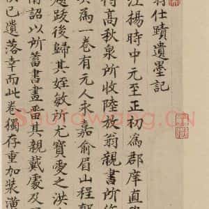 宋代 陆游 行书《陆游自书诗 下之十一》毛笔书法行书作品图片欣赏