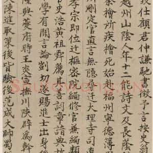 宋代 陆游 行书《陆游自书诗 下之十二》毛笔书法行书作品图片欣赏