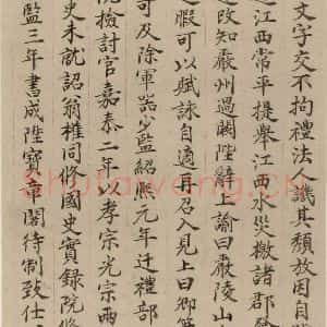 宋代 陆游 行书《陆游自书诗 下之十三》毛笔书法行书作品图片欣赏