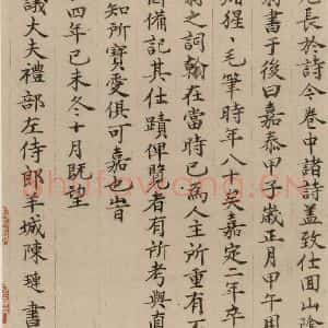 宋代 陆游 行书《陆游自书诗 下之十四》毛笔书法行书作品图片欣赏